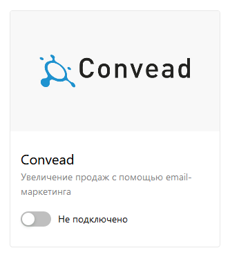 Модуль Convead
