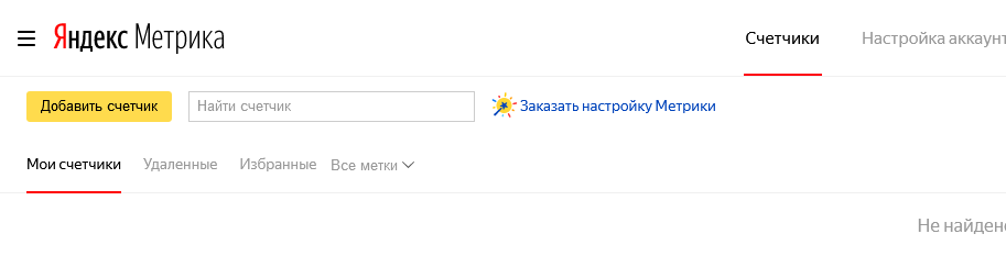 Яндекс.Метрика добавить счетчик