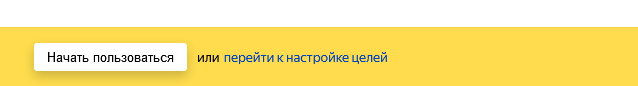Яндекс.Метрика настройка счетчика