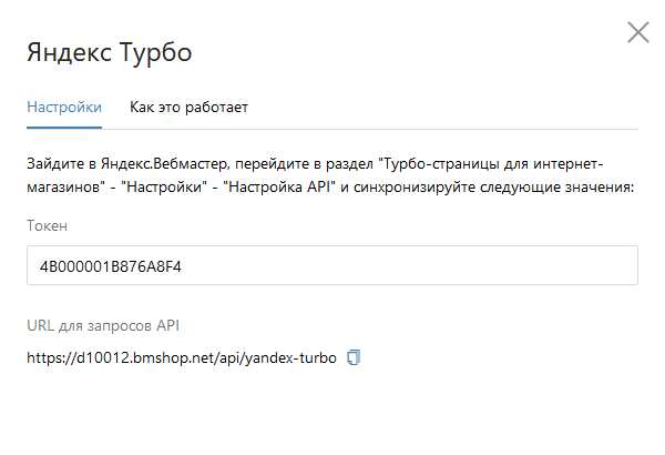 Токен для Яндекс.Турбо